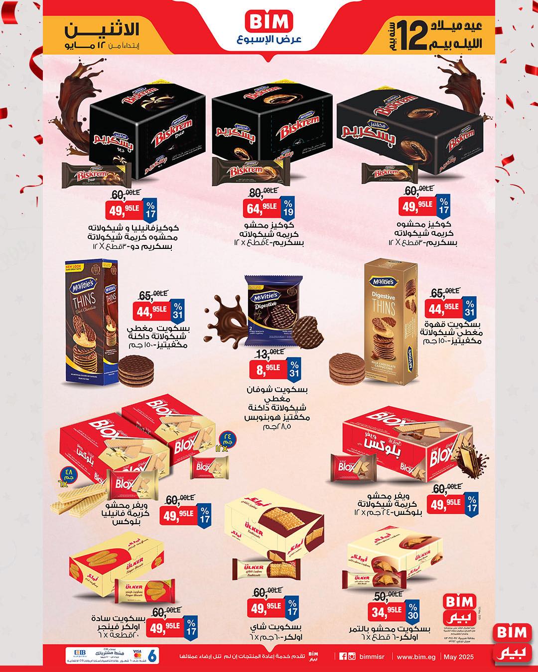 bim offers from 11may to 13may 2025 عروض بيم من 11 مايو حتى 13 مايو 2025 صفحة رقم 1